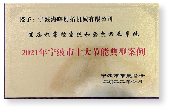 2021年宁波市十大节能典型案例