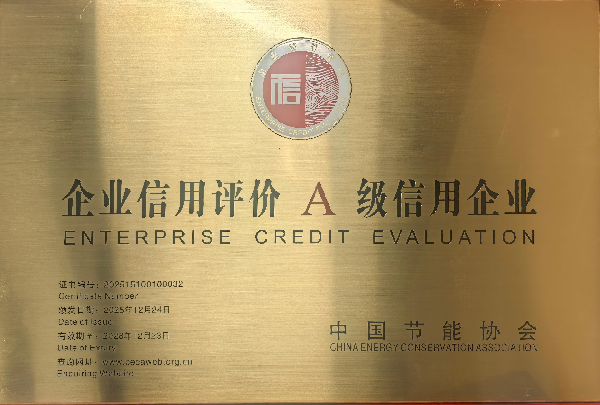 企业信用评价A级信用企业证书