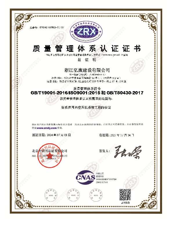 质量管理体系认证证书