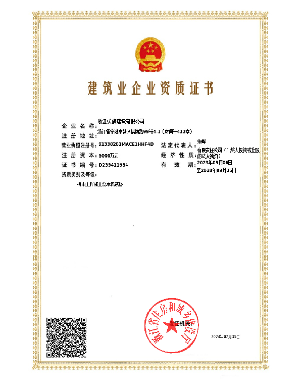 机电工程施工总承包贰级