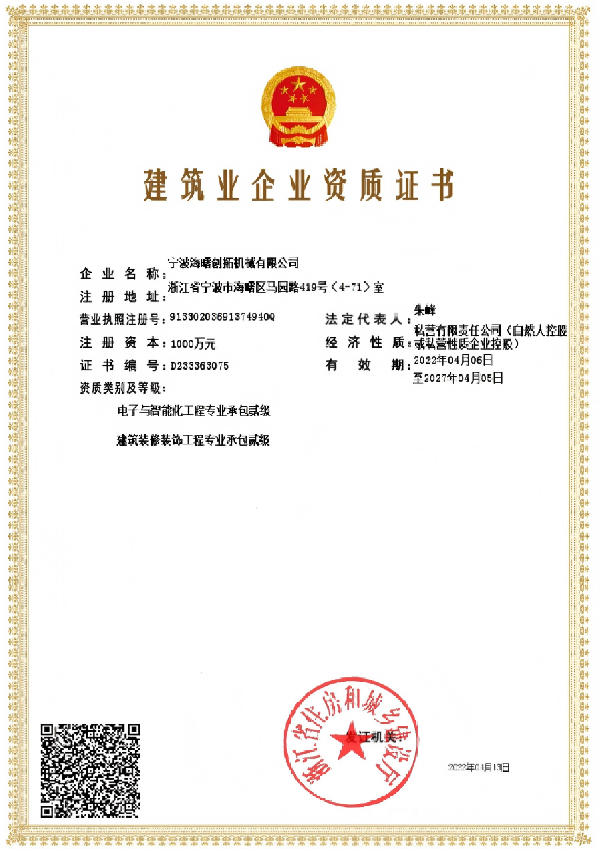 电子与智能化工程专业承包贰级 建筑装修装饰工程专业承包贰级