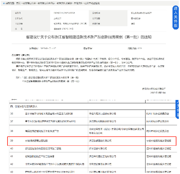 省建设厅关于公布浙江省智能建造新技术新产品创新服务案例