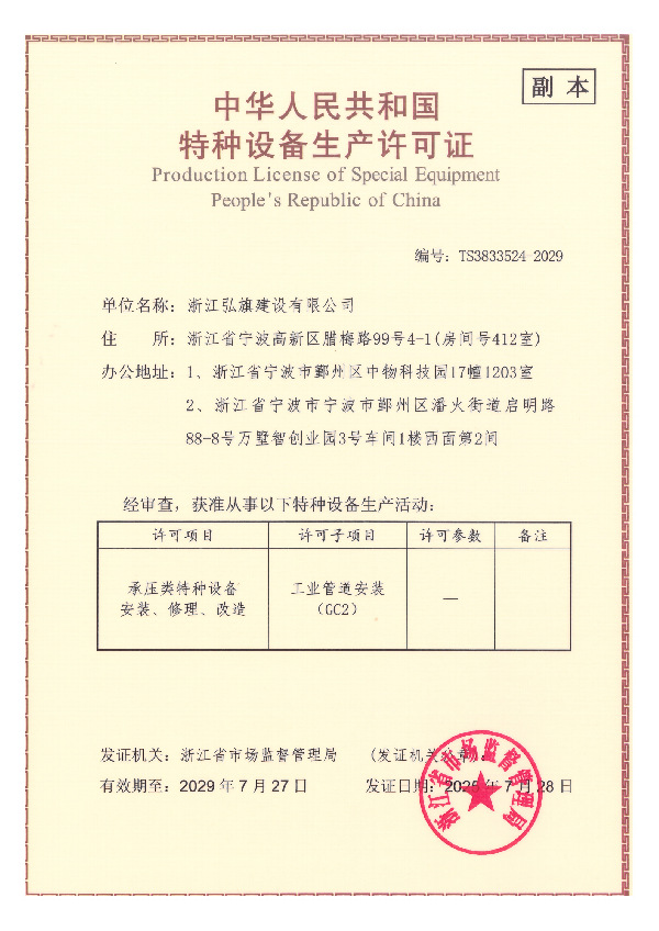 特种设备生产许可证工业管道安装 (GC2)