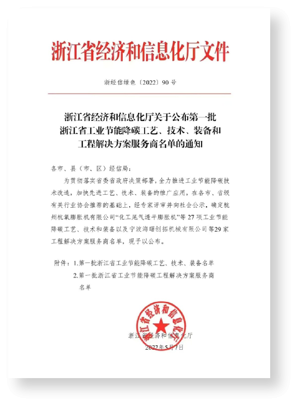浙江省第一批工业节能降碳解决方案服务商