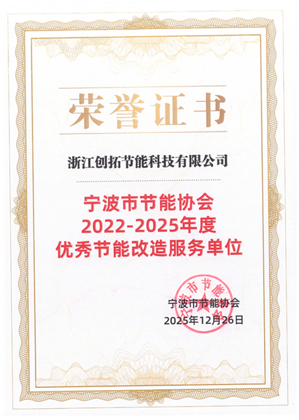 2022-2025年度优秀节能改造服务单位